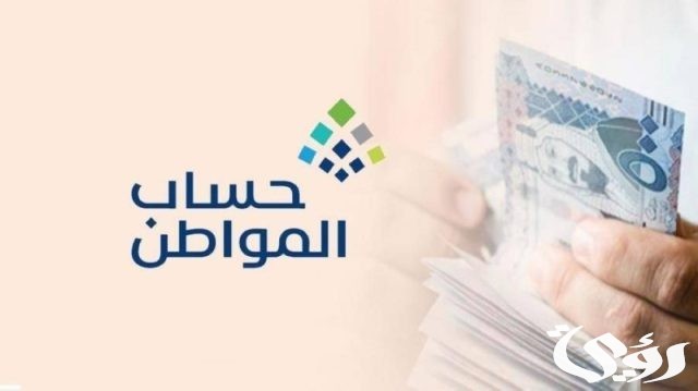حساب المواطن"" يوضح طريقة تقديم الاعتراض على حالة ""عدم الأهلية""" حساب المواطن"" يوضح طريقة تقديم الاعتراض على حالة ""عدم الأهلية"""