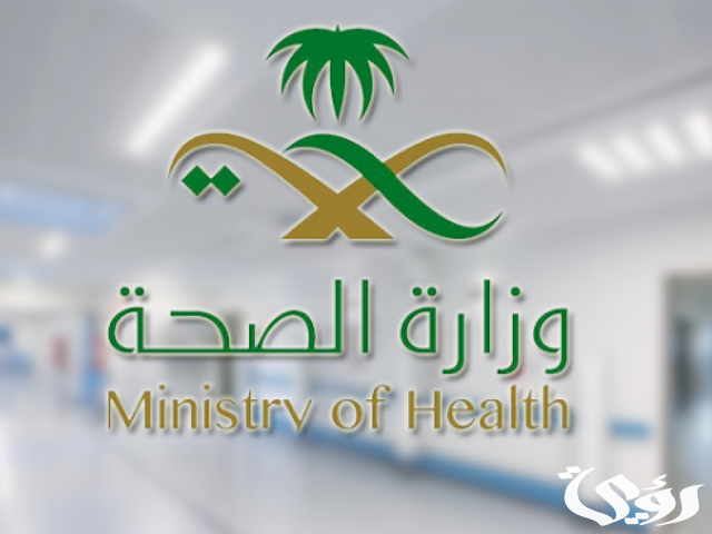 وزارة الصحة السعودية تدعو للتوثيق الإلكتروني لتطعيمات الأطفال وزارة الصحة السعودية تدعو للتوثيق الإلكتروني لتطعيمات الأطفال