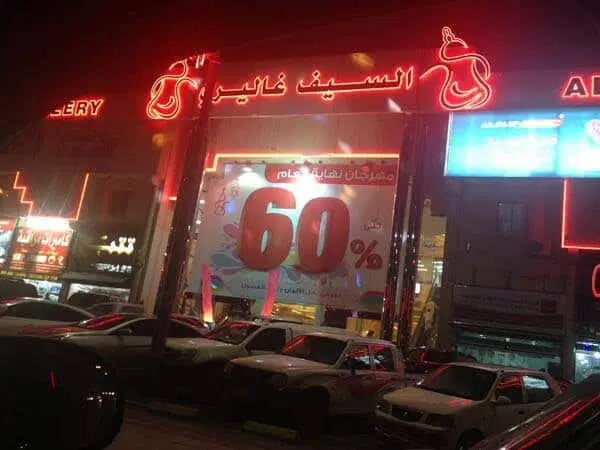 فروع السيف غاليري بالسعودية العناوين ورقم التواصل فروع السيف غاليري بالسعودية العناوين ورقم التواصل