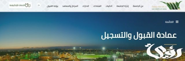 جامعة بيشة تعلن إجراءات قبول ذوي الإعاقة ومستفيدي الضمان وذوي الشهداء جامعة بيشة تعلن إجراءات قبول ذوي الإعاقة ومستفيدي الضمان وذوي الشهداء