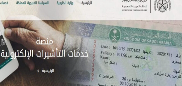 اسباب رفض الزيارة العائلية إلي المملكة العربية السعودية