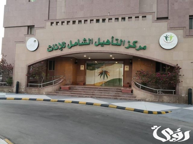 استعلام عن التأهيل الشامل برقم الهوية 1446 استعلام عن التأهيل الشامل برقم الهوية 1446
