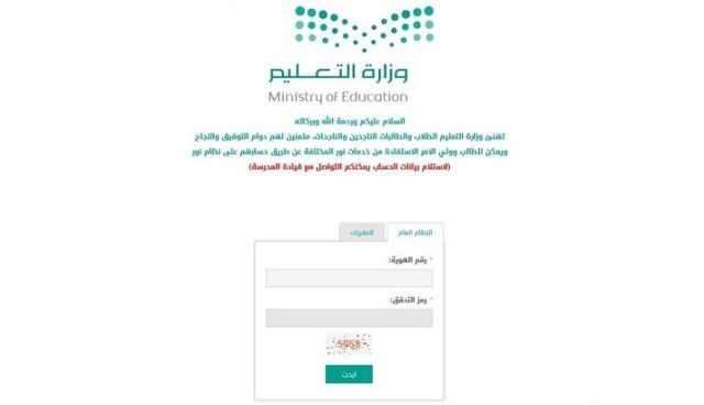 الاستعلام عن نتائج نظام نور برقم الهوية فقط 1446 الاستعلام عن نتائج نظام نور برقم الهوية فقط 1446