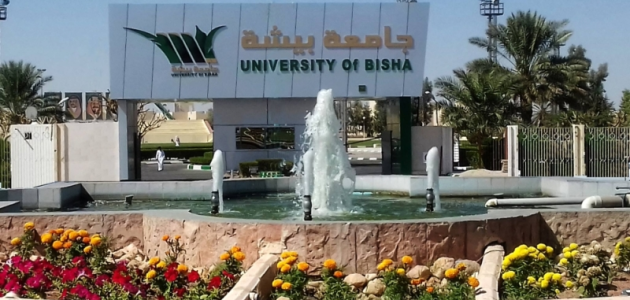 جامعة بيشة تعلن إجراءات قبول ذوي الإعاقة ومستفيدي الضمان وذوي الشهداء