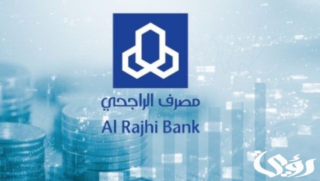 تغيير رقم الجوال في أبشر عن طريق الصراف الراجحي 1445 تغيير رقم الجوال في أبشر عن طريق الصراف الراجحي 1445
