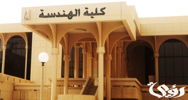 تنسيق كلية هندسة لطلاب الثانوية العامة تنسيق كلية هندسة لطلاب الثانوية العامة