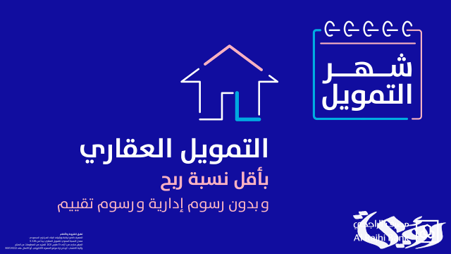 حاسبة التمويل العقاري بنك الراجحي 1445 حاسبة التمويل العقاري بنك الراجحي 1445