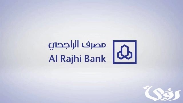 حل مشكلة نسيت الرقم السري للهاتف المصرفي الراجحي بسهولة حل مشكلة نسيت الرقم السري للهاتف المصرفي الراجحي بسهولة