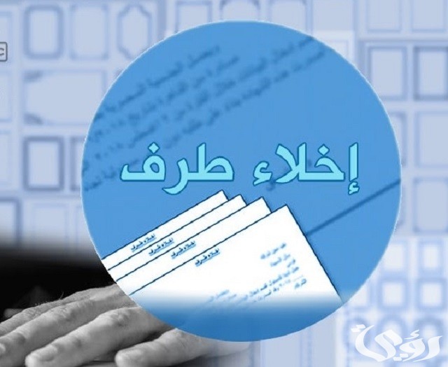 خطوات إخلاء طرف بنك الراجحي 1446 خطوات إخلاء طرف بنك الراجحي 1446