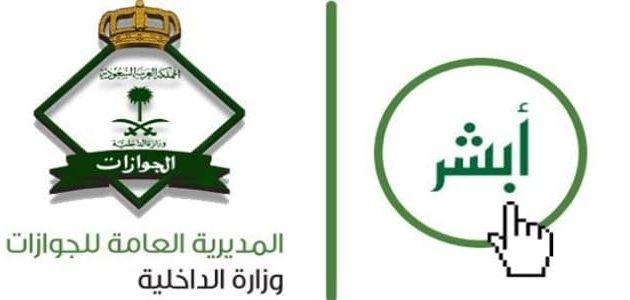 خطوات تمديد تأشيرة الزيارة المتعددة 1446