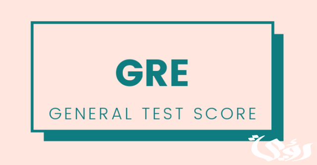 دليل اختبار GRE تكلفة الامتحان وكيف يمكن اجتيازه دليل اختبار GRE تكلفة الامتحان وكيف يمكن اجتيازه