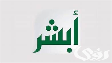 «أبشر»: اعتماد التقويم الهجري لمن بلغوا 21 عاماً فما فوق للسفر دون تصريح «أبشر»: اعتماد التقويم الهجري لمن بلغوا 21 عاماً فما فوق للسفر دون تصريح