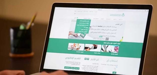 رابط الاستعلام عن متأخرات الصندوق العقاري 1446
