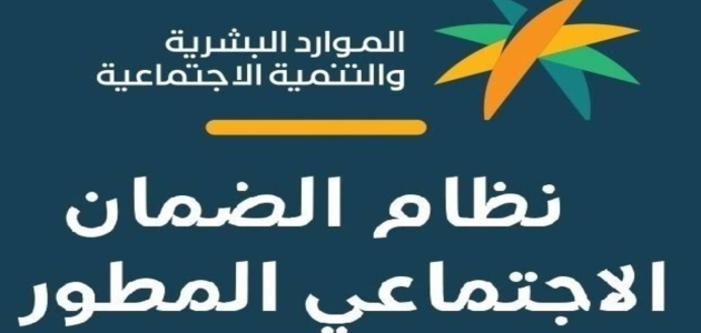 شروط الضمان الاجتماعي المطور للعاطلين 1446