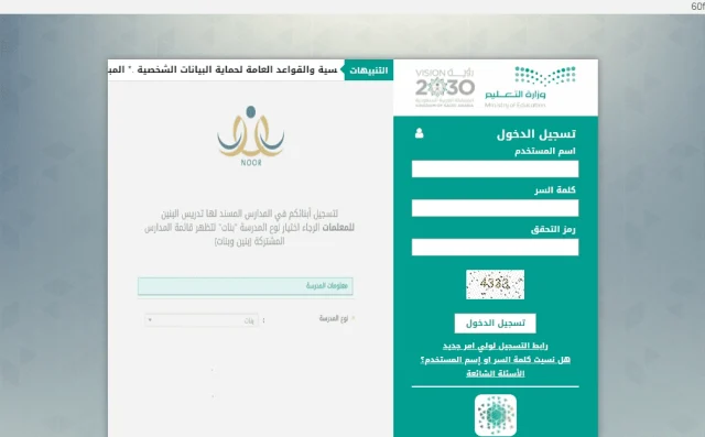 رابط التسجيل في النقل المدرسي نظام نور ١٤٤٦ رابط التسجيل في النقل المدرسي نظام نور ١٤٤٦