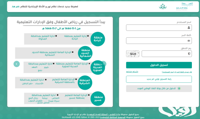 رابط نظام نور تسجيل رياض الأطفال 1446 رابط نظام نور تسجيل رياض الأطفال 1446