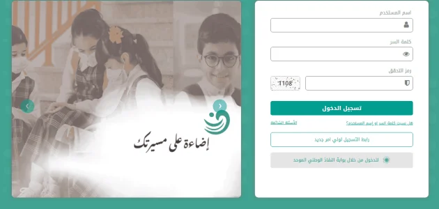 رابط نظام نور تسجيل رياض الأطفال 1446