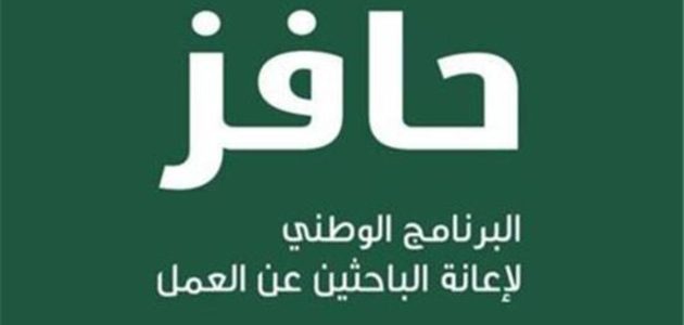 شروط التسجيل في حافز الجديد | موعد نزول حافز ١٤٤٦