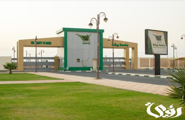 جامعة بيشة تعلن إجراءات قبول ذوي الإعاقة ومستفيدي الضمان وذوي الشهداء جامعة بيشة تعلن إجراءات قبول ذوي الإعاقة ومستفيدي الضمان وذوي الشهداء