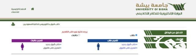 جامعة بيشة تعلن إجراءات قبول ذوي الإعاقة ومستفيدي الضمان وذوي الشهداء جامعة بيشة تعلن إجراءات قبول ذوي الإعاقة ومستفيدي الضمان وذوي الشهداء