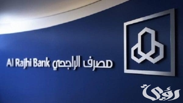 رقم بنك الراجحي للمساعدات المالية 100000 ريال سعودي رقم بنك الراجحي للمساعدات المالية 100000 ريال سعودي