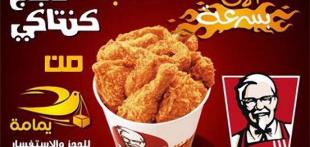 رقم كنتاكي السعودية الموحد اطلب وجبات كنتاكي أونلاين