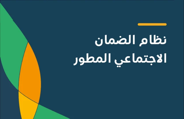 سحب طلب التقديم الضمان الاجتماعي المطور 1446 سحب طلب التقديم الضمان الاجتماعي المطور 1446