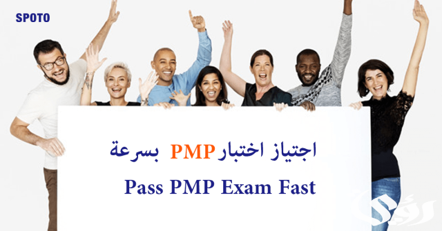 شروط الحصول على شهادة pmp الرسوم و مدة الشهادة 2024 شروط الحصول على شهادة pmp الرسوم و مدة الشهادة 2024