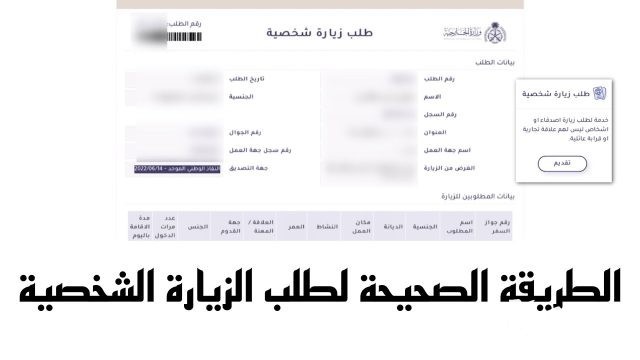 شروط الزيارة الشخصية وطريقة التقديم عليها 1446 شروط الزيارة الشخصية وطريقة التقديم عليها 1446