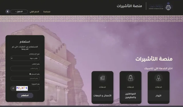 شروط الزيارة الشخصية وطريقة التقديم عليها 1446 شروط الزيارة الشخصية وطريقة التقديم عليها 1446