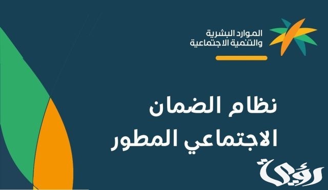 شروط الضمان الاجتماعي المطور للمتزوجة 1446 شروط الضمان الاجتماعي المطور للمتزوجة 1446