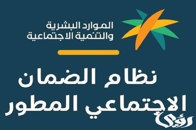 شروط الضمان الاجتماعي المطور للموظفين 1446 شروط الضمان الاجتماعي المطور للموظفين 1446