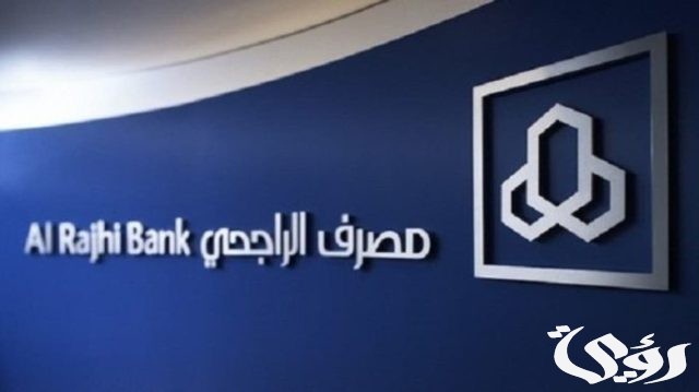 شروط و مميزات وديعة مرابحة الراجحي 1445 شروط و مميزات وديعة مرابحة الراجحي 1445