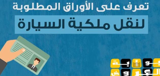 طباعة تفويض نقل ملكية سيارة الراجحي 1445