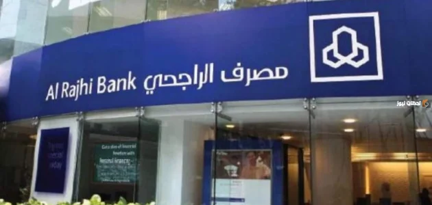 طريقة إيقاف بطاقة الراجحي بالخطوات 1445