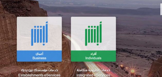 طريقة استخراج ورقة إصلاح من أبشر 1446