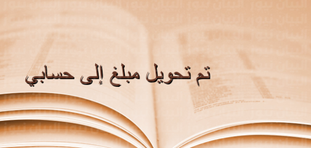 طريقة استرجاع مبلغ تم تحويله بالغلط الراجحي 1445