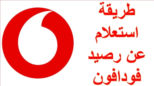 طريقة استعلام رصيد فودافون كاش بالخطوات 2024 طريقة استعلام رصيد فودافون كاش بالخطوات 2024