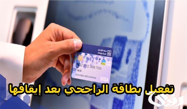 طريقة اصدار وتفعيل بطاقة الراجحي موسم الرياض طريقة اصدار وتفعيل بطاقة الراجحي موسم الرياض