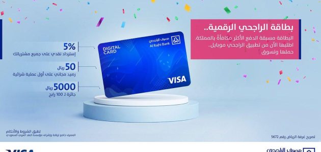 طريقة اصدار وتفعيل بطاقة الراجحي موسم الرياض
