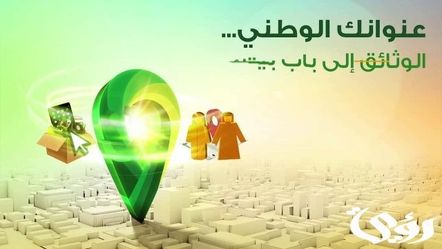 طريقة الاستعلام عن العنوان الوطني برقم الهوية 1446،، طريقة الاستعلام عن العنوان الوطني برقم الهوية 1446،،