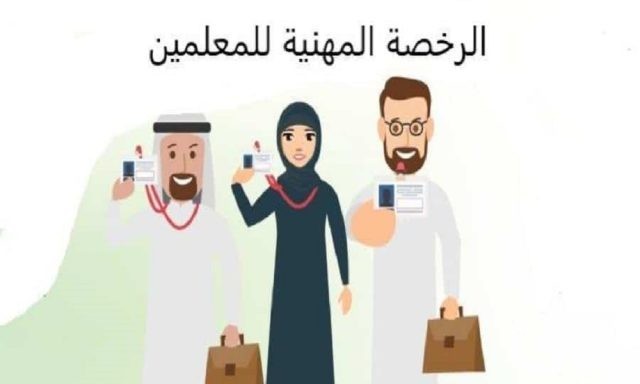 طريقة التسجيل في اختبار الرخصة المهنية للخريجين 1445 طريقة التسجيل في اختبار الرخصة المهنية للخريجين 1445