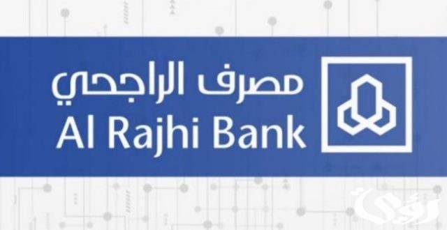 طريقة التسجيل في الهاتف المصرفي الراجحي والتفعيل 1445 طريقة التسجيل في الهاتف المصرفي الراجحي والتفعيل 1445
