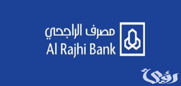 طريقة تفعيل بطاقة صراف الراجحي من الجوال 1445 طريقة تفعيل بطاقة صراف الراجحي من الجوال 1445