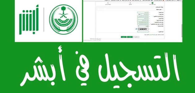 طريقة تفعيل حساب أبشر عن طريق الجوال 1446