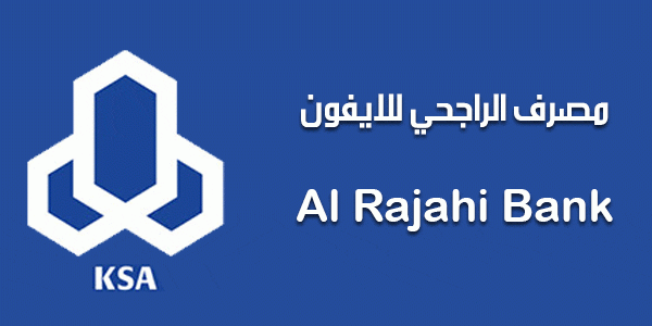 طريقة تقسيط جوالات بنك الراجحي 1445