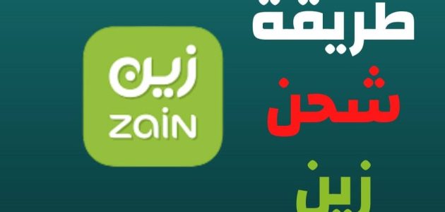 طريقة شحن زين من الراجحي بالخطوات 1445