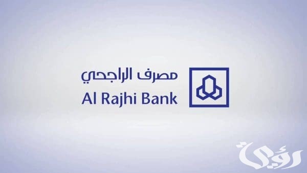 طريقة فتح حساب استثماري الراجحي المميزات والشروط 1445 طريقة فتح حساب استثماري الراجحي المميزات والشروط 1445