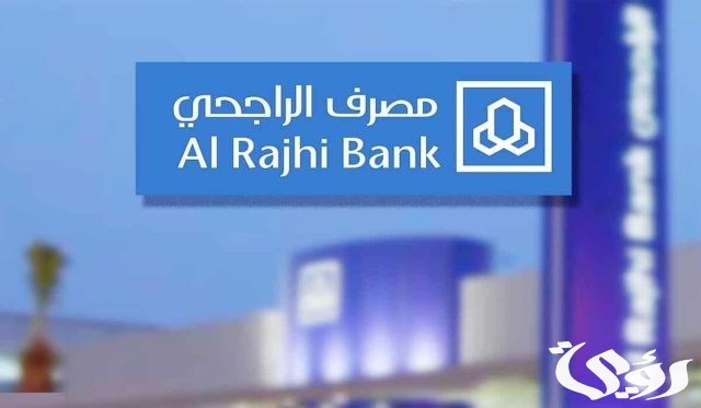 طريقة فتح حساب في الراجحي أقل من 15 عام 1445 طريقة فتح حساب في الراجحي أقل من 15 عام 1445