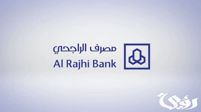 طريقة فسخ عقد تمويل عقاري بنك الراجحي 1445 طريقة فسخ عقد تمويل عقاري بنك الراجحي 1445